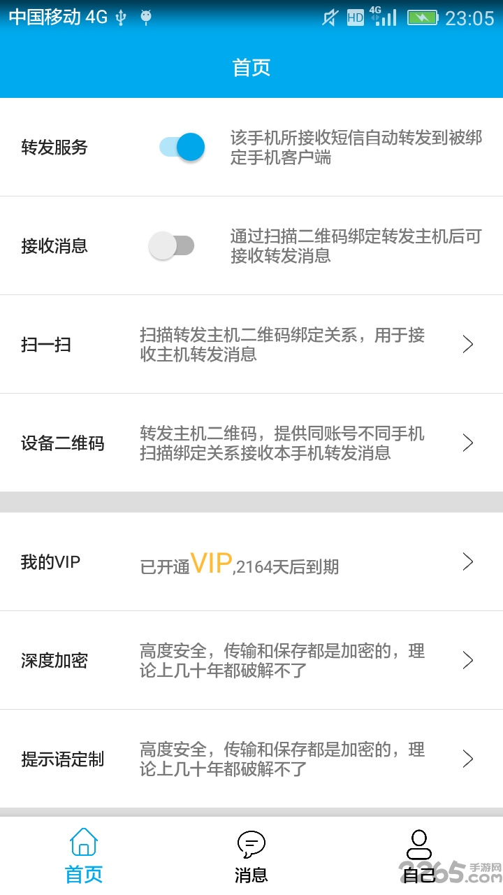 妖妖(短信辅助器)app