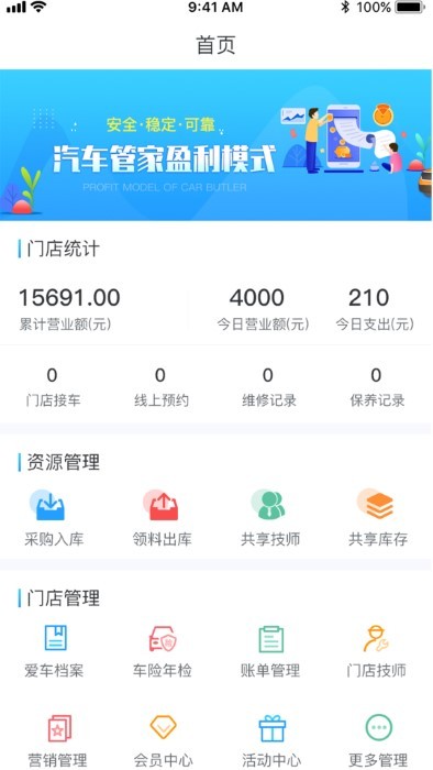 兴车宝商家app
