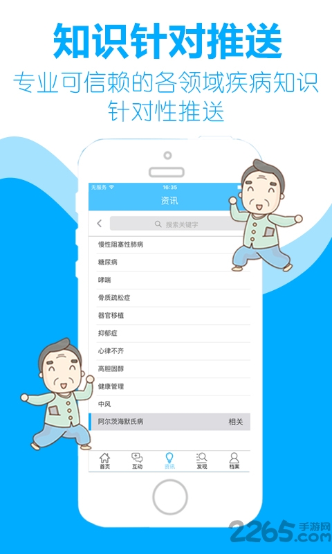 健康中心官方版