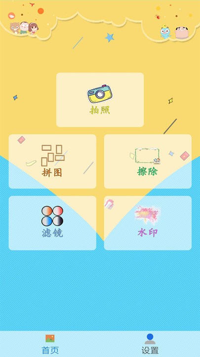 图片照片拼图编辑app