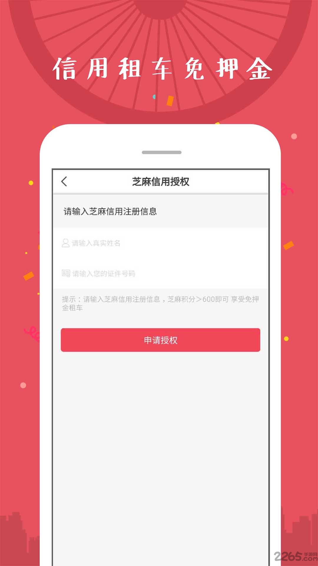 北京市公共自行车软件