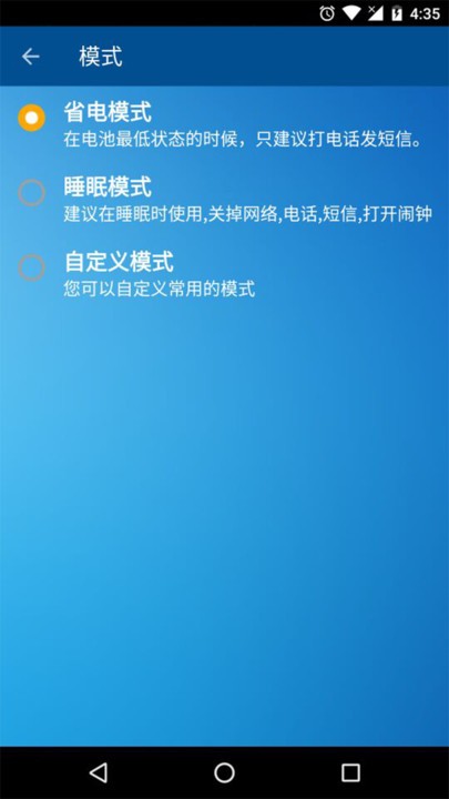 手机电池管家app