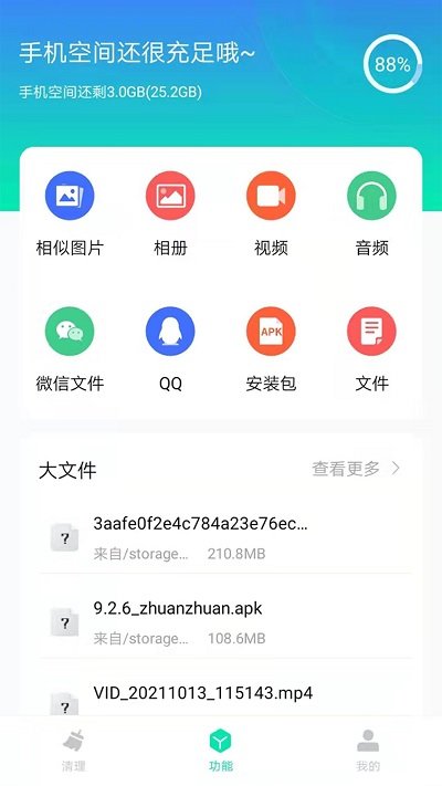 手机清理王乐怀软件