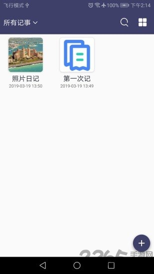 爱记事手机版 爱记事app下载