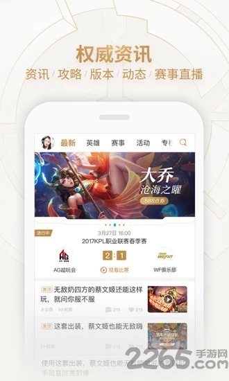 王者荣耀助手2.0版本