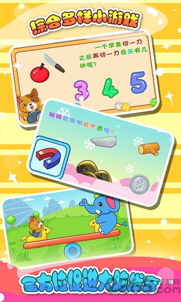 儿童宝贝智力乐园游戏