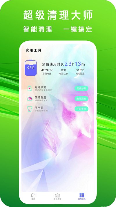 超级清理大师app