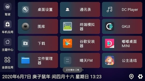 比亚迪音乐助手车机版最新版