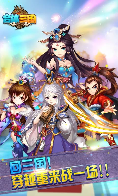 合体三国内购破解版 合体三国内购破解版下载