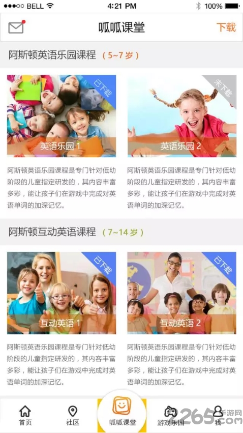 阿斯顿呱呱英语手机客户端