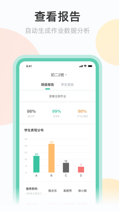 青小鹿作业教师端