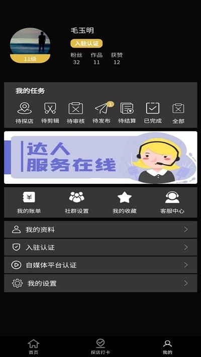 达人令app