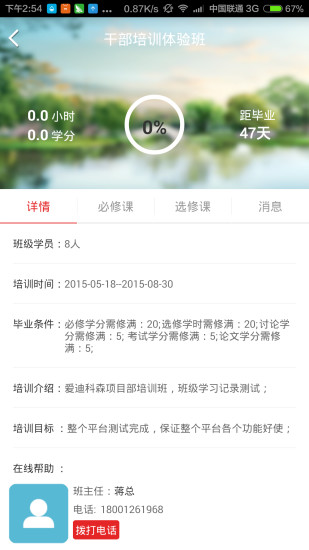 常德干部教育网手机客户端