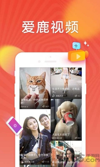 爱鹿视频手机版(短视频)