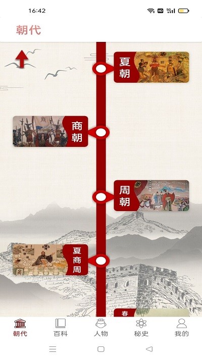 历史长河官方版