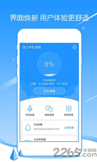 强力手机清理手机版 强力手机清理软件下载