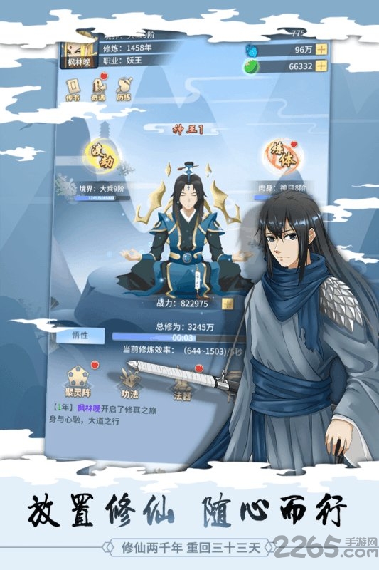 天天修真官方版