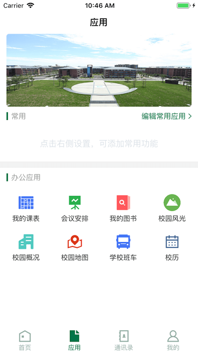 成纺移动校园app 成纺移动校园安卓版下载