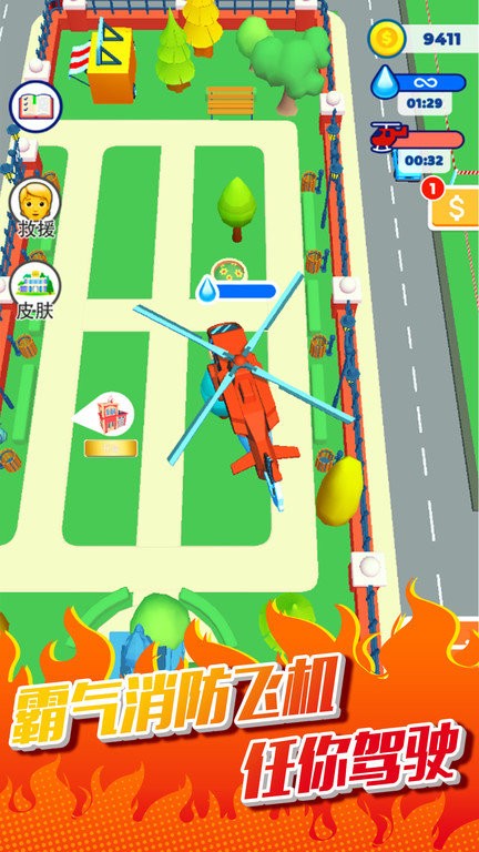 灭火小达人游戏