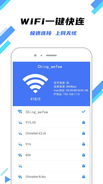 快连wifi钥匙app