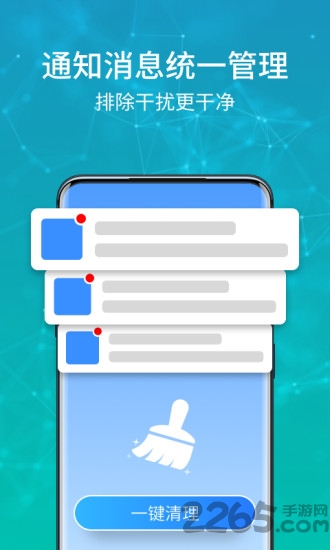快新清理手机软件