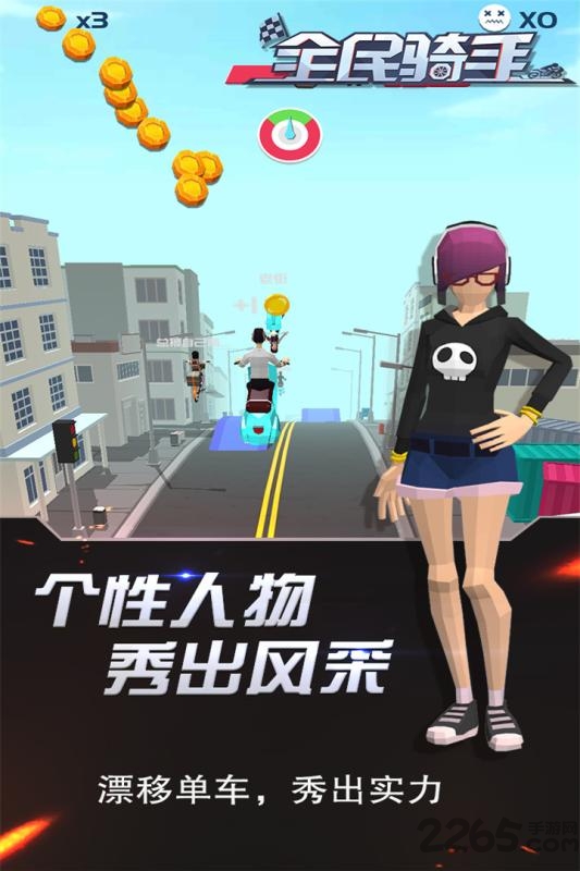 全民骑手官方版