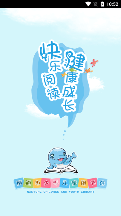 南通市少儿馆手机版