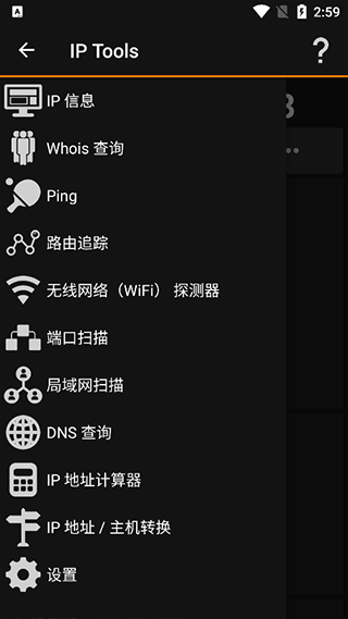 IP Tools 手机版使用教程 IP Tools 手机版使用教程
