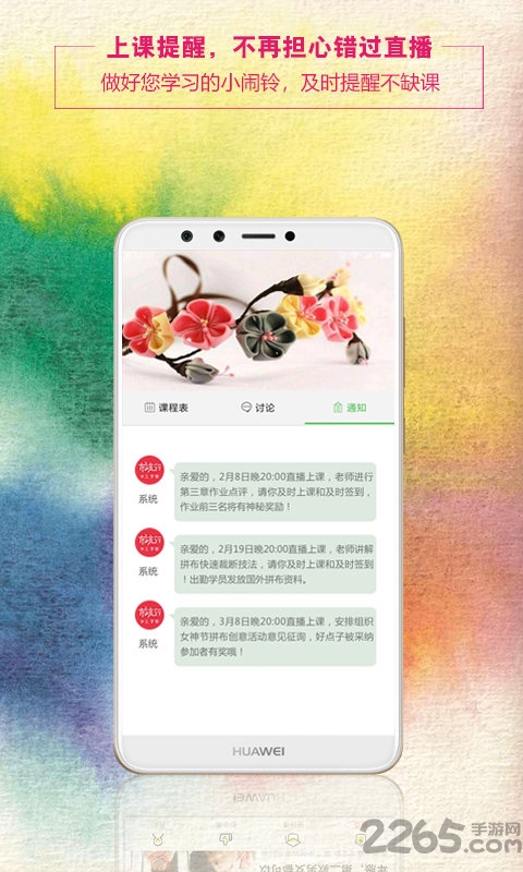 布流行手工学院app