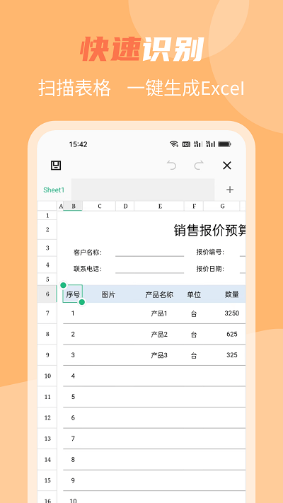 若千orc文字识别app
