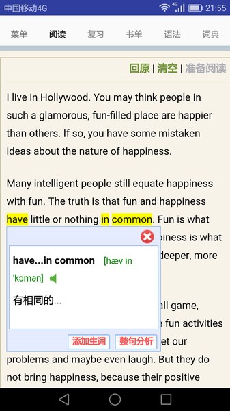 句解霸英语阅读助手官方版