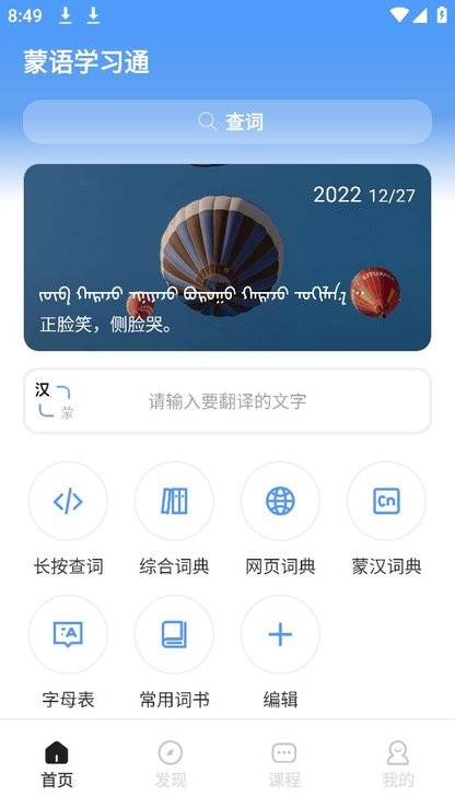 蒙语学习通app官方版