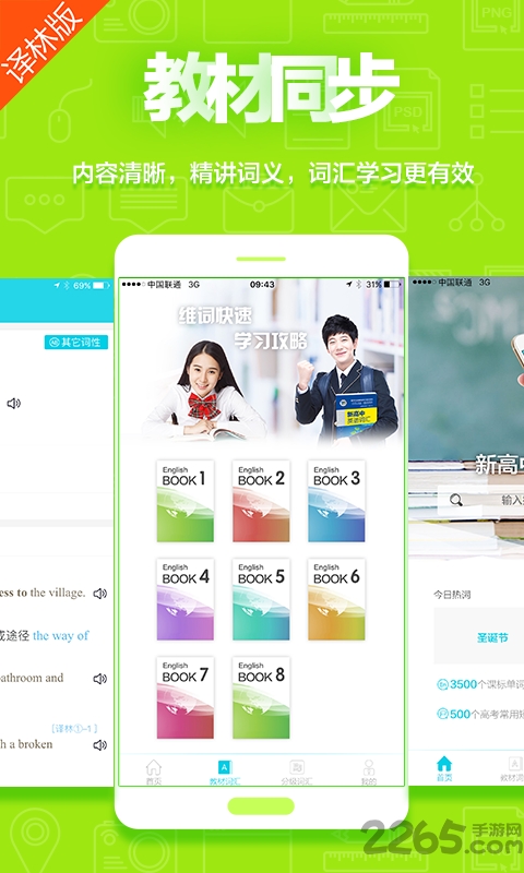 维词译林版手机版