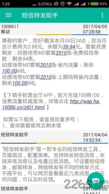 安卓短信转发软件