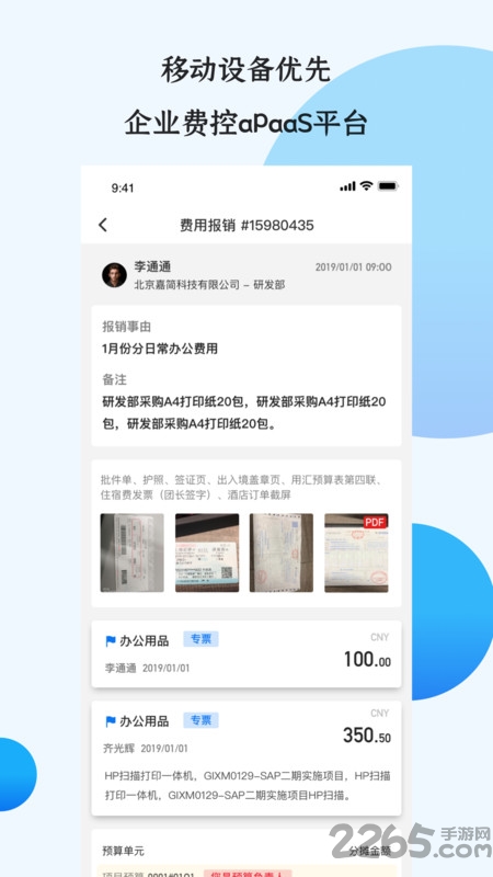悦报销v2官方版 悦报销app下载