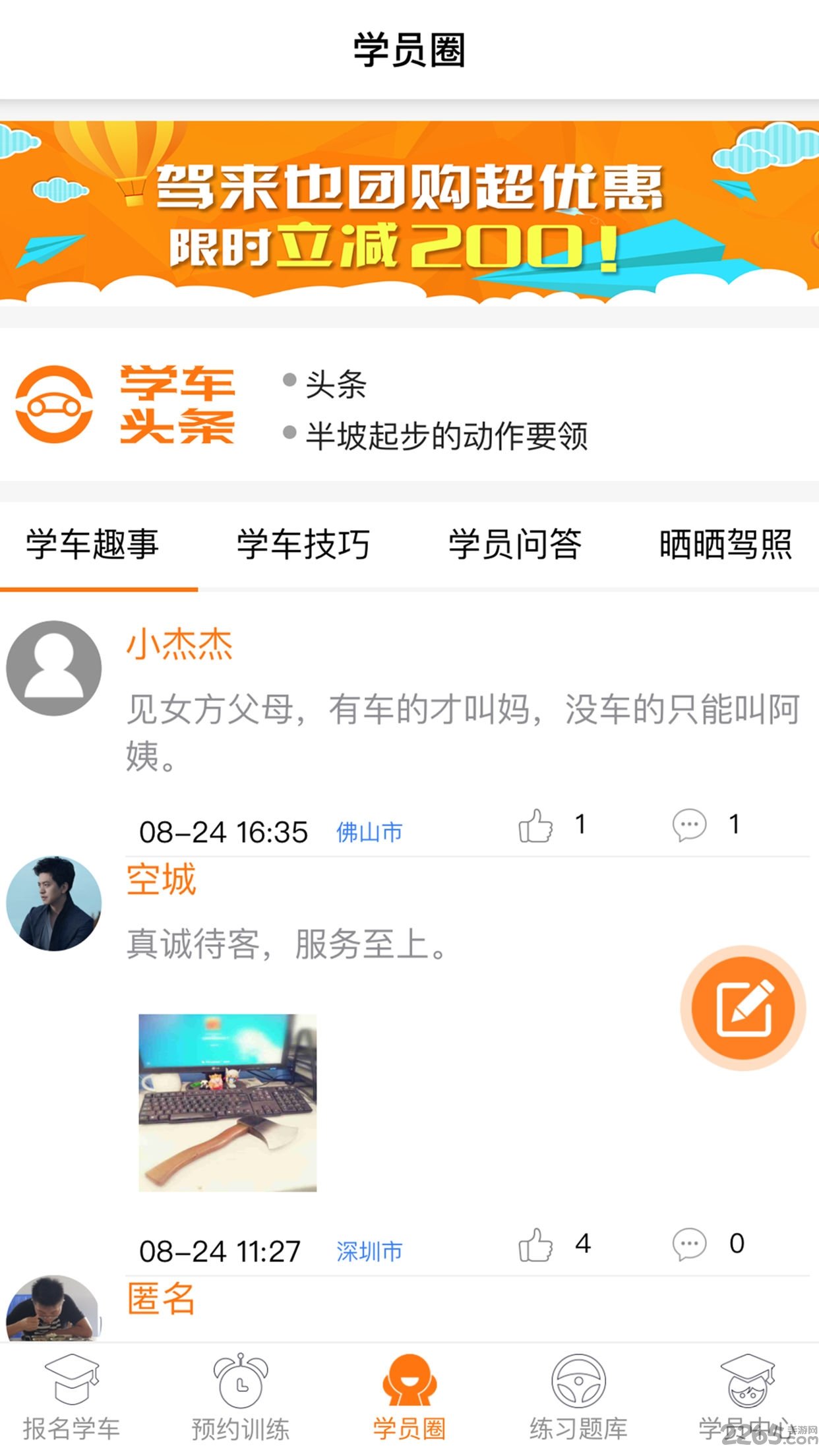 驾来也app 驾来也驾校学车app下载