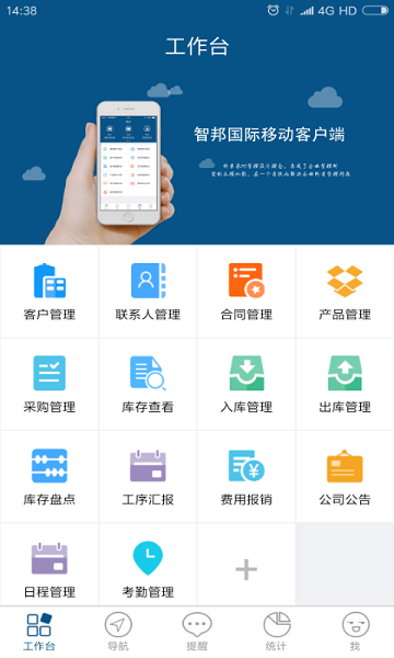 智邦国际项目管理系统app