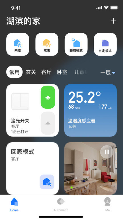 LifeSmart云起智能家居 LifeSmart App下载