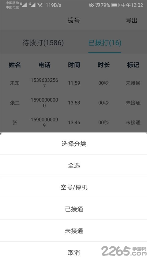 电销助手速拨app