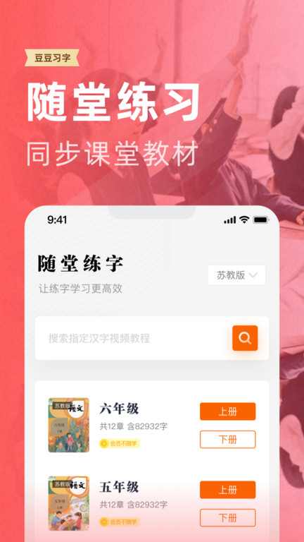 豆豆习字软件 豆豆习字app下载