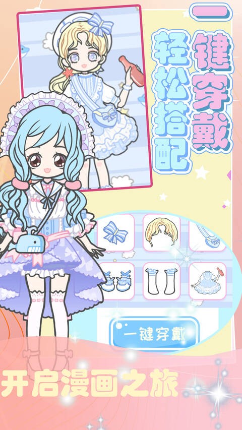 超级造型师百变时尚教主手机版