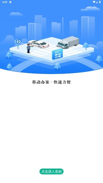 河南综合执法app最新版