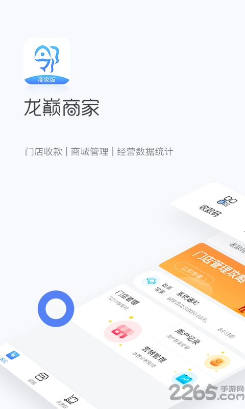 龙巅商家app 龙巅商家软件下载