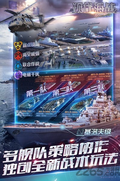 腾讯现代海战手游