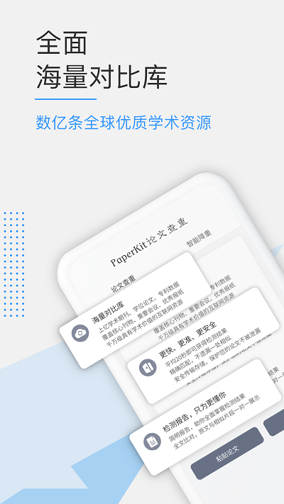 paperask论文查重手机版 paperask论文查重app下载