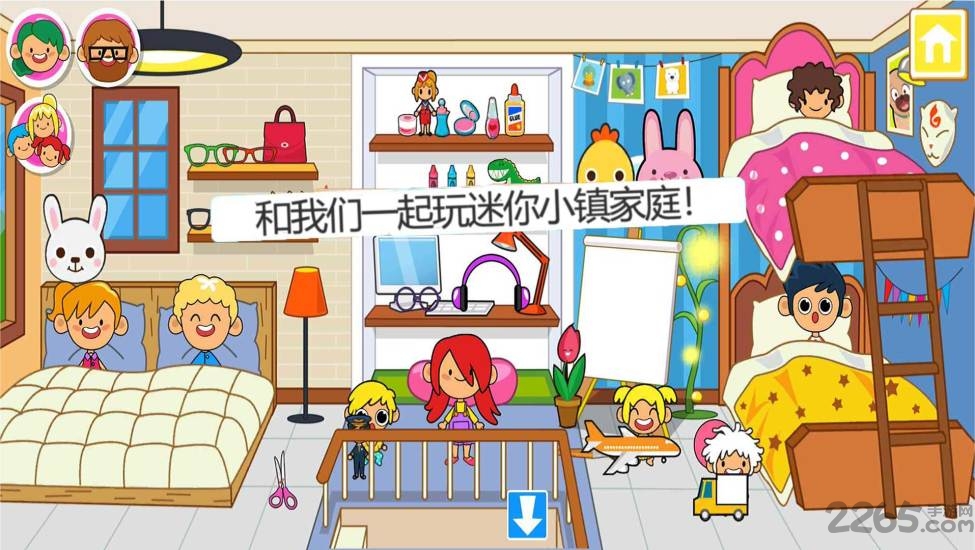 迷你小镇家庭屋游戏