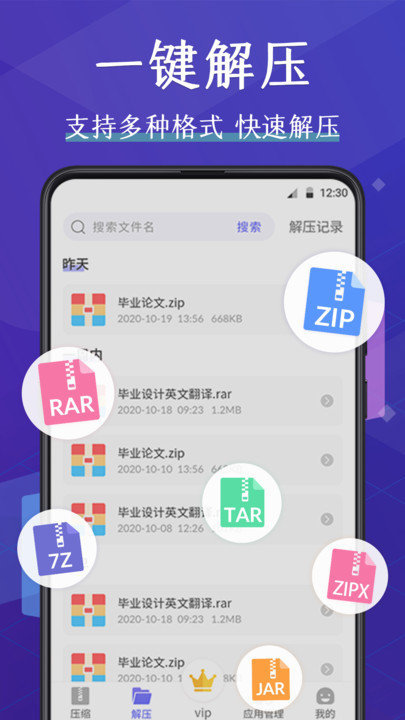 解压文件app