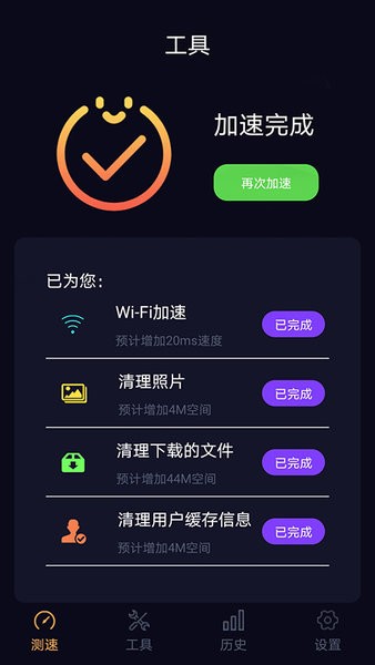 天天wifi加速android版app