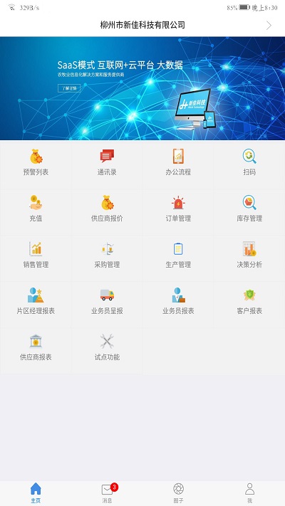 农佳云手机版app 农佳云app下载