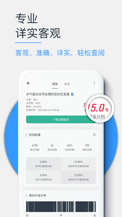 paperask论文查重app